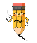 리뷰센스