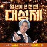신규 클릭형 - 대성제 프로모션