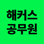 [프리미엄] 단가 상향 - 26년 지방직 7급 2차 사전예약