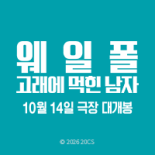 신규 영상형 - (인스타그램 전용) 영화 〈웨일폴: 고래에 먹힌 남자〉 30초 예고편