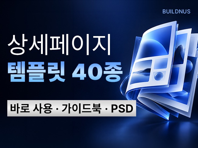 팔리는 마케팅이 포함된 상세페이지 템플릿 +가이드북