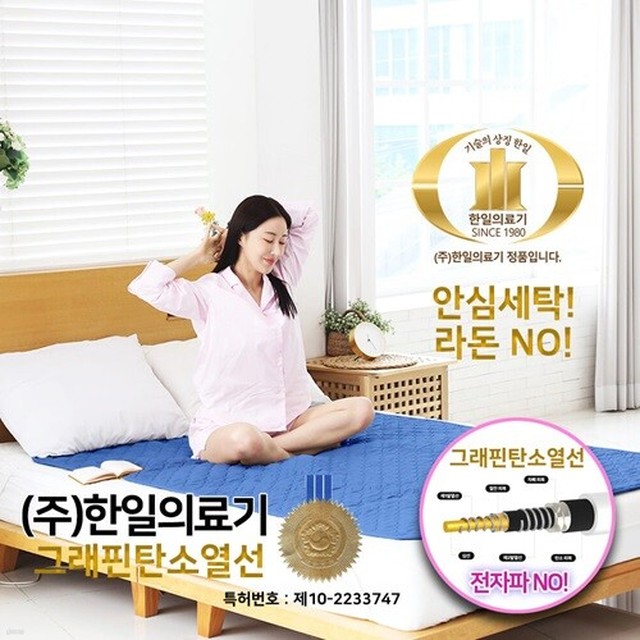 한일의료기 탄소 온열 전기매트 EMF 전자파없는 전기요 싱글 더블